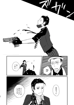 Page 48 of Hito no Tame no Chigiri o Kawasu