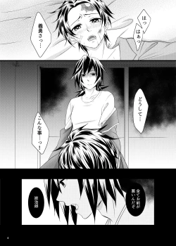 Page 3 of α no Tomiokakun wo Haramaseta Hanashi