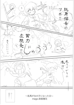 Page 37 of Platonic o Tsuranuite ne