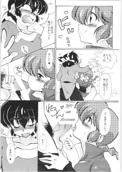 Page 19 of Jajauma ni nacchau!