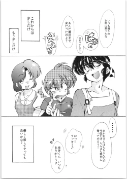 Page 32 of Jajauma ni nacchau!