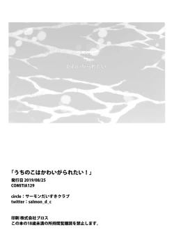 Page 22 of Uchi no Ko wa Kawaigaretai!