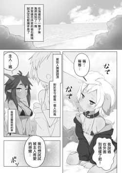 Page 3 of Uchi no Ko wa Kawaigaretai!