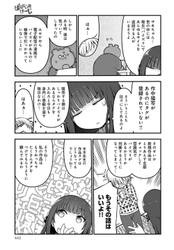 Page 442 of COMIC Anthurium 2020-11