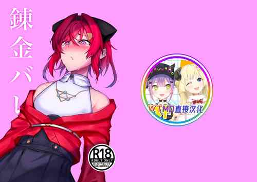 Download Renkin Bare