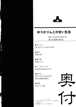 Page 21 of Yuukarin to no Amai Seikatsu