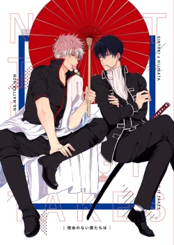 Page 1 of Riyuu no Nai Boku-tachi wa