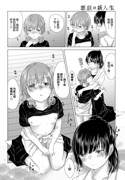 Page 15 of Itazura na Shinnyuusei | 喜欢恶作剧的新生