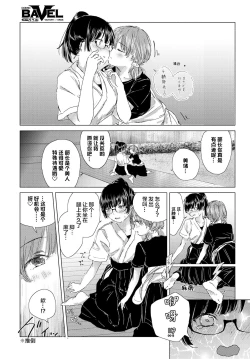 Page 8 of Itazura na Shinnyuusei | 喜欢恶作剧的新生