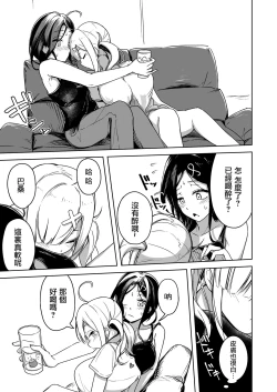 Page 10 of Kanpeki ni Seiheki na Yuri Coup no Kabe
