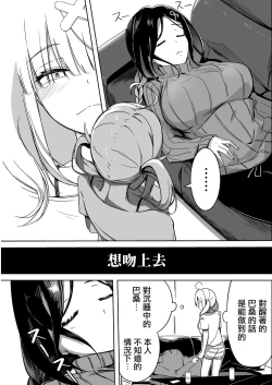 Page 23 of Kanpeki ni Seiheki na Yuri Coup no Kabe