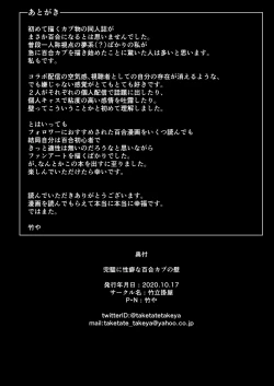 Page 31 of Kanpeki ni Seiheki na Yuri Coup no Kabe