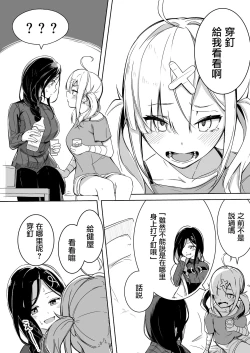 Page 6 of Kanpeki ni Seiheki na Yuri Coup no Kabe