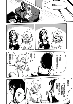 Page 9 of Kanpeki ni Seiheki na Yuri Coup no Kabe