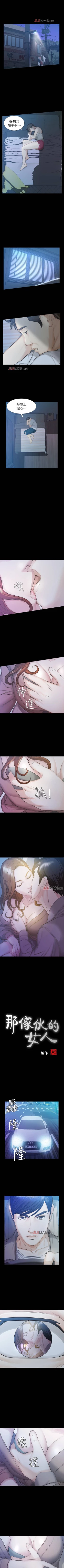 Page 111 of 【已完结】那傢伙的女人（作者：月九千） 第1~29话