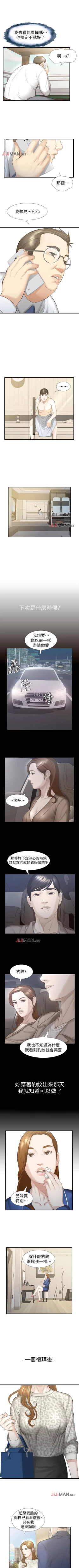 Page 121 of 【已完结】那傢伙的女人（作者：月九千） 第1~29话