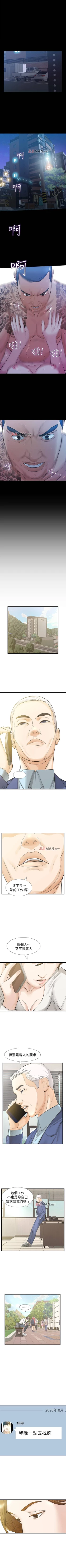 Page 150 of 【已完结】那傢伙的女人（作者：月九千） 第1~29话