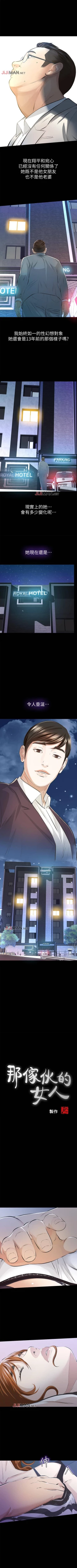 Page 43 of 【已完结】那傢伙的女人（作者：月九千） 第1~29话