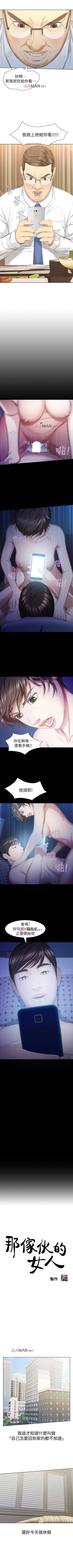 Page 65 of 【已完结】那傢伙的女人（作者：月九千） 第1~29话