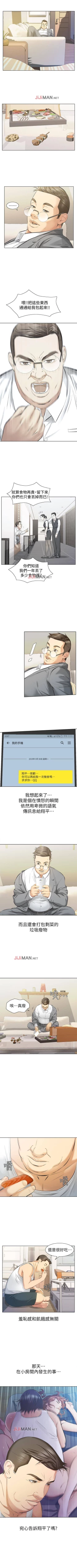 Page 66 of 【已完结】那傢伙的女人（作者：月九千） 第1~29话