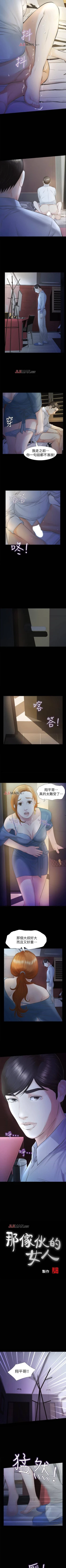 Page 86 of 【已完结】那傢伙的女人（作者：月九千） 第1~29话