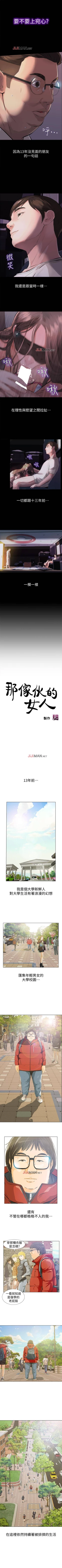 Page 8 of 【已完结】那傢伙的女人（作者：月九千） 第1~29话