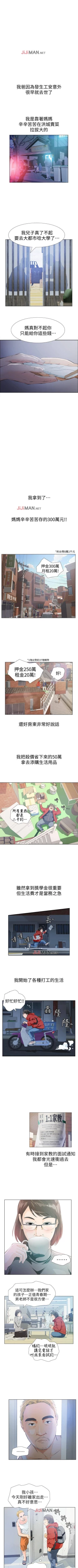 Page 9 of 【已完结】那傢伙的女人（作者：月九千） 第1~29话