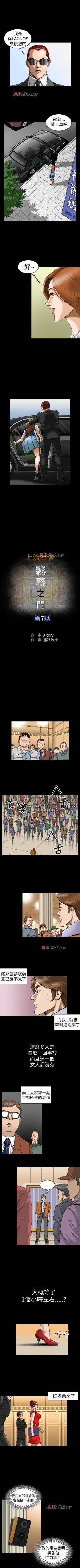 Page 28 of 【已完结】上流社会（作者：Altory&迷路散步） 第1~27话