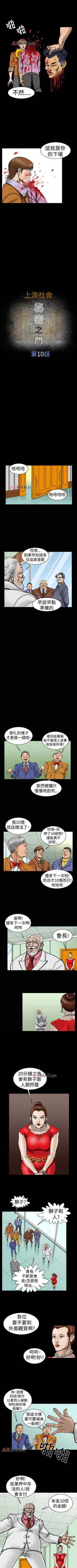 Page 40 of 【已完结】上流社会（作者：Altory&迷路散步） 第1~27话