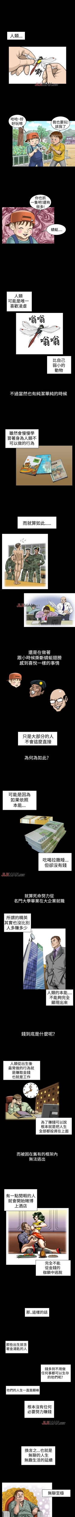 Page 50 of 【已完结】上流社会（作者：Altory&迷路散步） 第1~27话