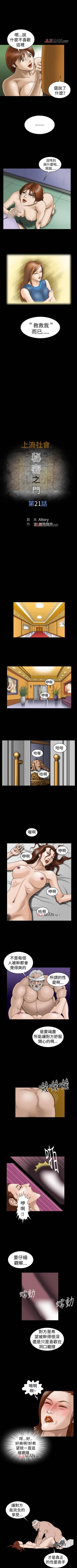 Page 81 of 【已完结】上流社会（作者：Altory&迷路散步） 第1~27话