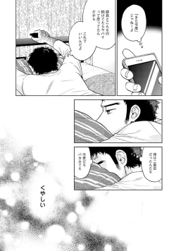 Page 103 of Otokogokoro to Munage to Josou