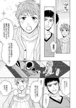 Page 105 of Otokogokoro to Munage to Josou