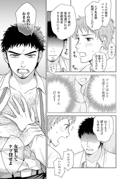 Page 10 of Otokogokoro to Munage to Josou