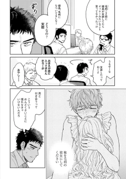 Page 120 of Otokogokoro to Munage to Josou