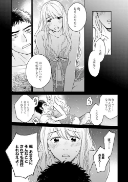 Page 121 of Otokogokoro to Munage to Josou