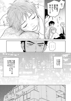 Page 12 of Otokogokoro to Munage to Josou