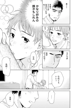 Page 14 of Otokogokoro to Munage to Josou
