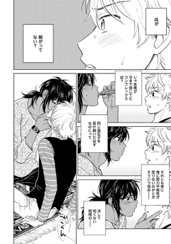 Page 176 of Otokogokoro to Munage to Josou