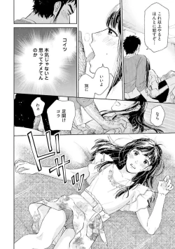 Page 17 of Otokogokoro to Munage to Josou