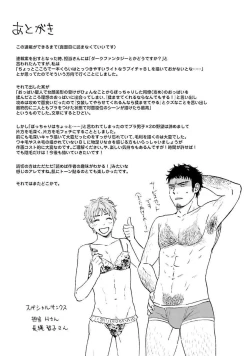 Page 193 of Otokogokoro to Munage to Josou