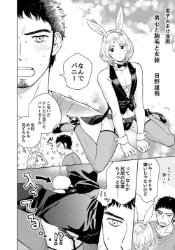 Page 194 of Otokogokoro to Munage to Josou