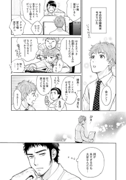Page 39 of Otokogokoro to Munage to Josou