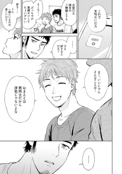 Page 57 of Otokogokoro to Munage to Josou