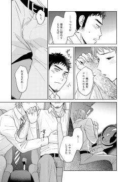 Page 65 of Otokogokoro to Munage to Josou