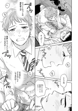 Page 71 of Otokogokoro to Munage to Josou