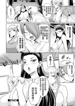 Page 20 of Celeb Oku-sama wa Taikutsu