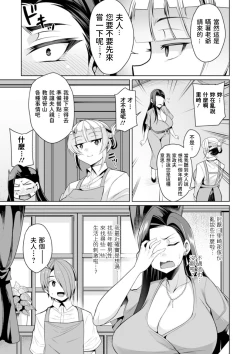 Page 3 of Celeb Oku-sama wa Taikutsu