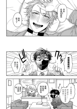 Page 36 of Haga-kun wa Kamaretai | 羽贺君想要被咬 Ch. 1