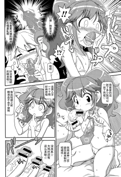 Page 12 of Yoiko no Kyou Iku Televi
